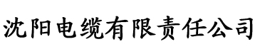 神马直播电缆厂logo